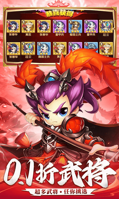三国志乱消(0.1瓜分百万代金)