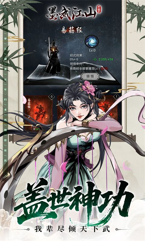 墨武江山(1折免费版)