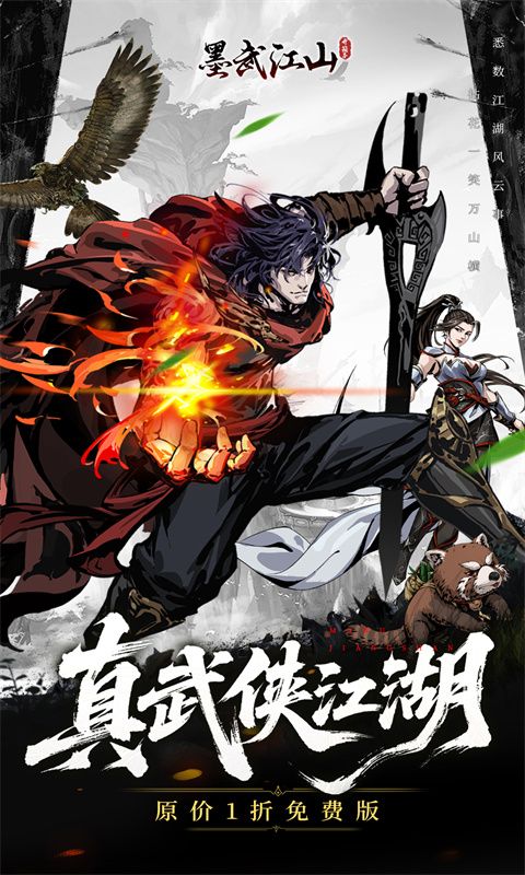 墨武江山(1折免费版)
