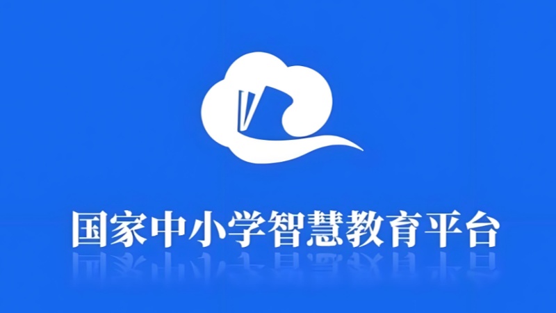 智慧中小学版本合集