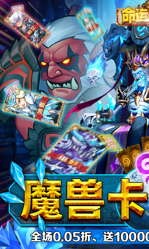 命运战歌0.05折