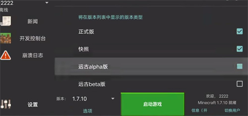 pojavLauncher启动器中文版