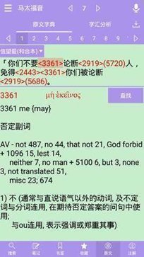 精读圣经官方版