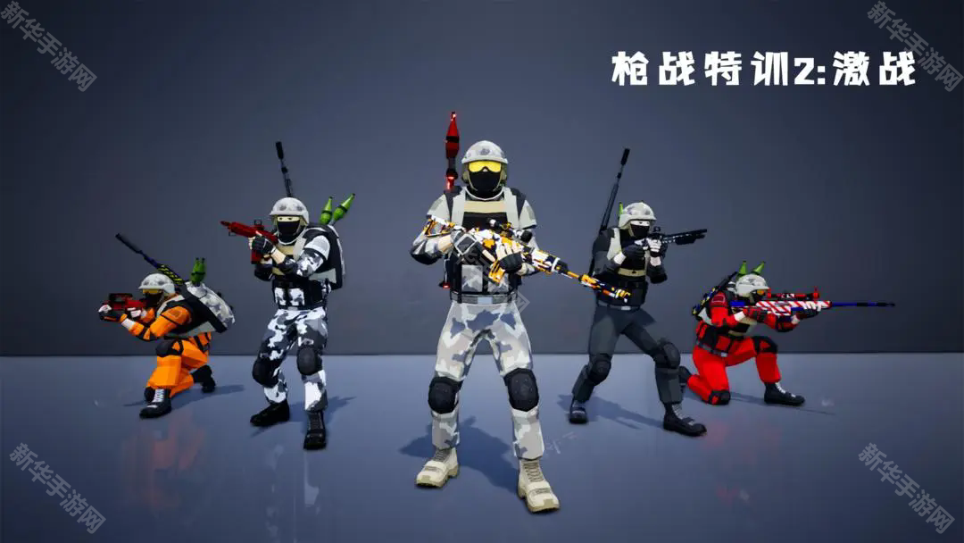 枪战特训2激战