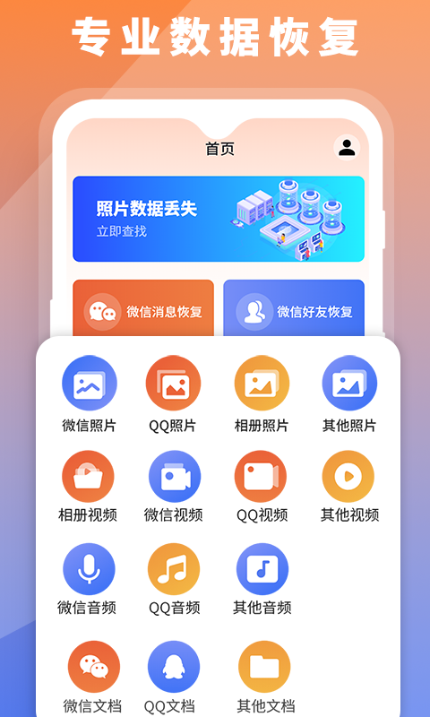 数据恢复大师免费版专业版