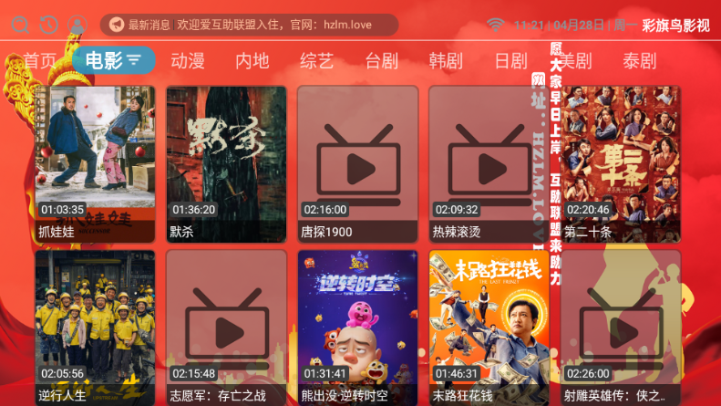彩旗鸟影视电视版