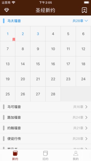 圣经bible手机版