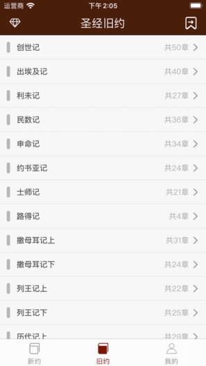 圣经bible手机版