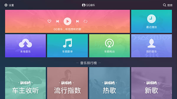QQ音乐车机版VIP解锁会员版
