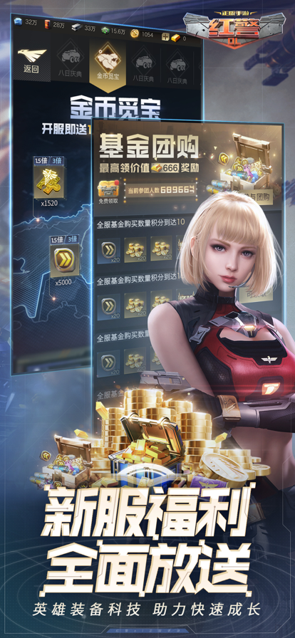 红警OL