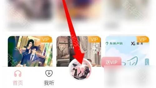 哇塞fm在线收听怎么设置?1