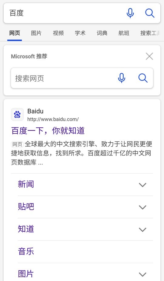 我爱浏览器手表版