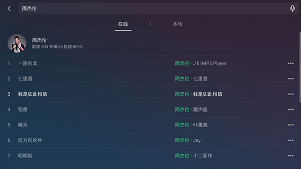 QQ音乐车机版3.0版本