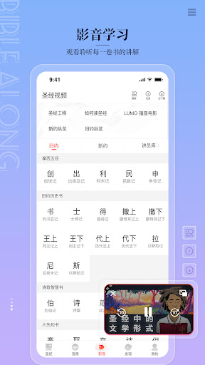 BiblePro