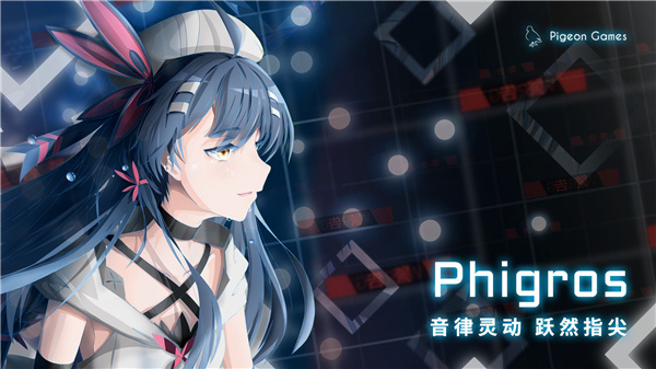Phigros手游官方
