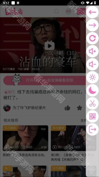 我爱浏览器手表APP