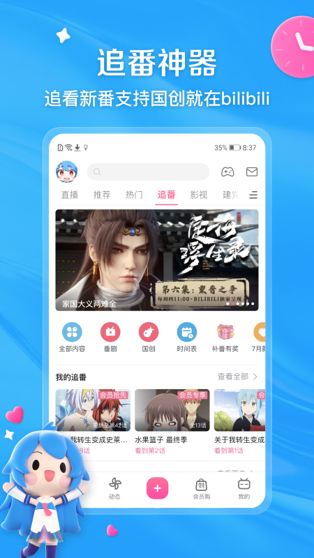 B站直播