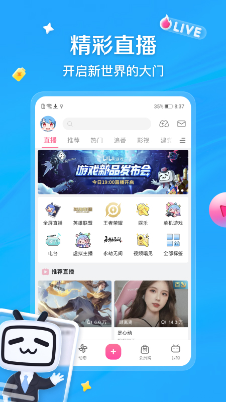 B站直播