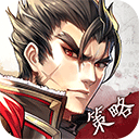 神将三国最新版
