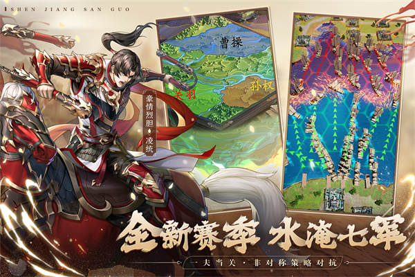 神将三国最新版