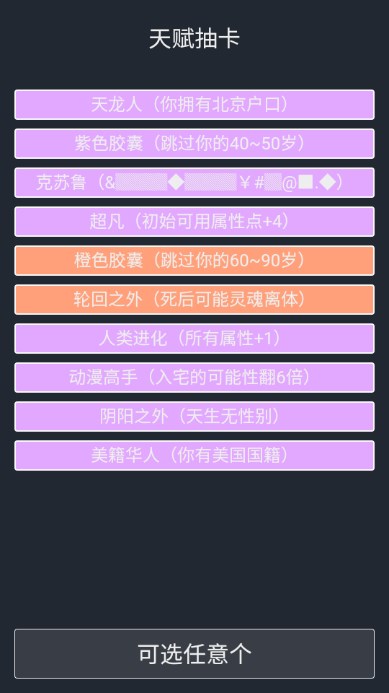 人生重开模拟器爆改版