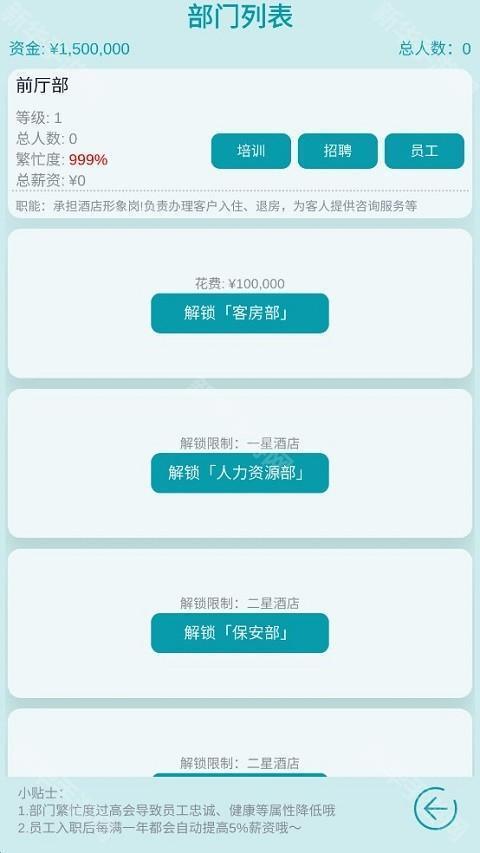 模拟经营大酒店