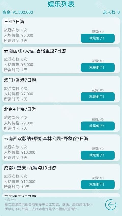 模拟经营大酒店