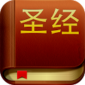 圣经中文版