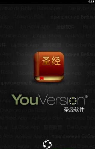 圣经中文版