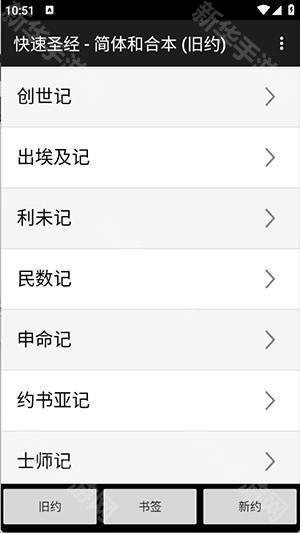 快速圣经和合本简体下载安卓版-快速圣经简体中文版下载最新版v3.0.5