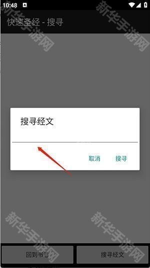 快速圣经和合本简体下载安卓版-快速圣经简体中文版下载最新版v3.0.5