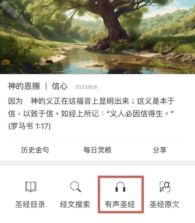 快速圣经