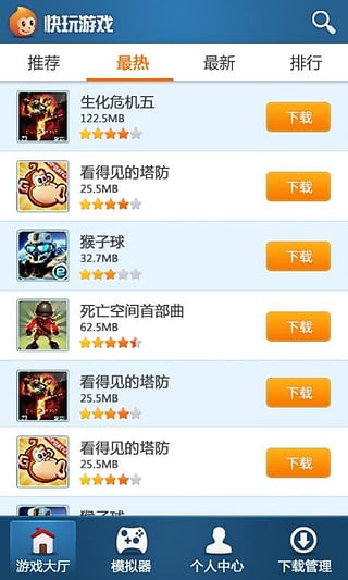 快玩游戏盒子手机版