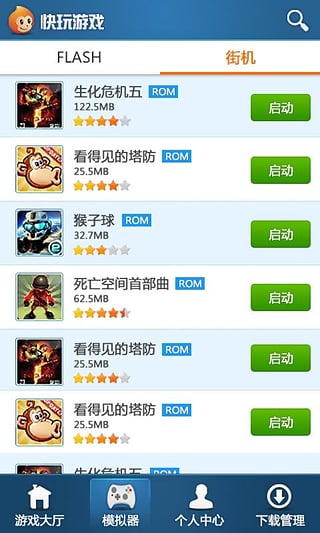 快玩游戏盒子手机版