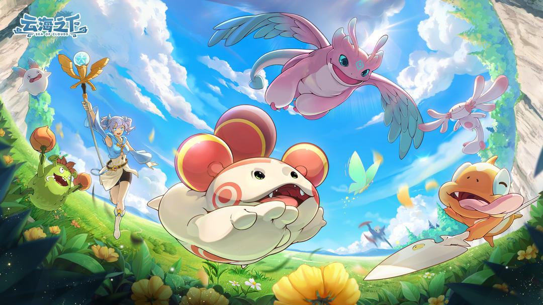 云海之下官方版