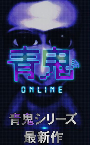 青鬼5