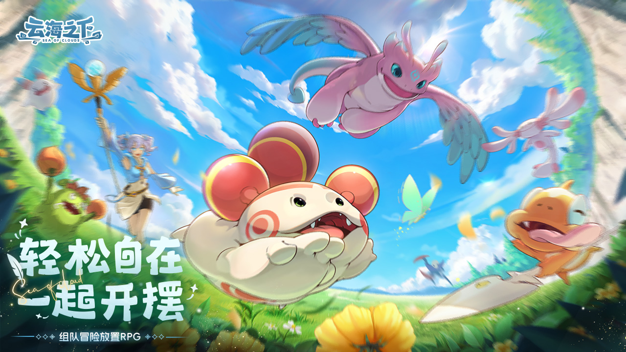 云海之下官方版