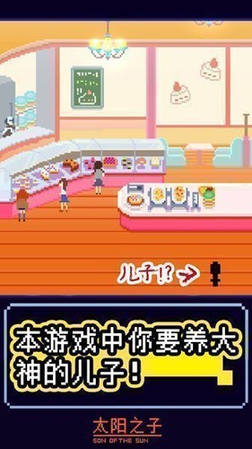 太阳之子免广告版