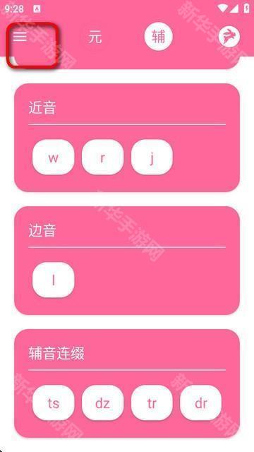 英语兔音标学习软件