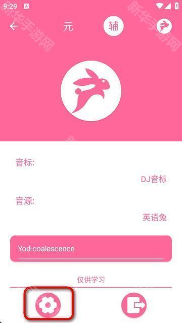 英语兔音标学习软件