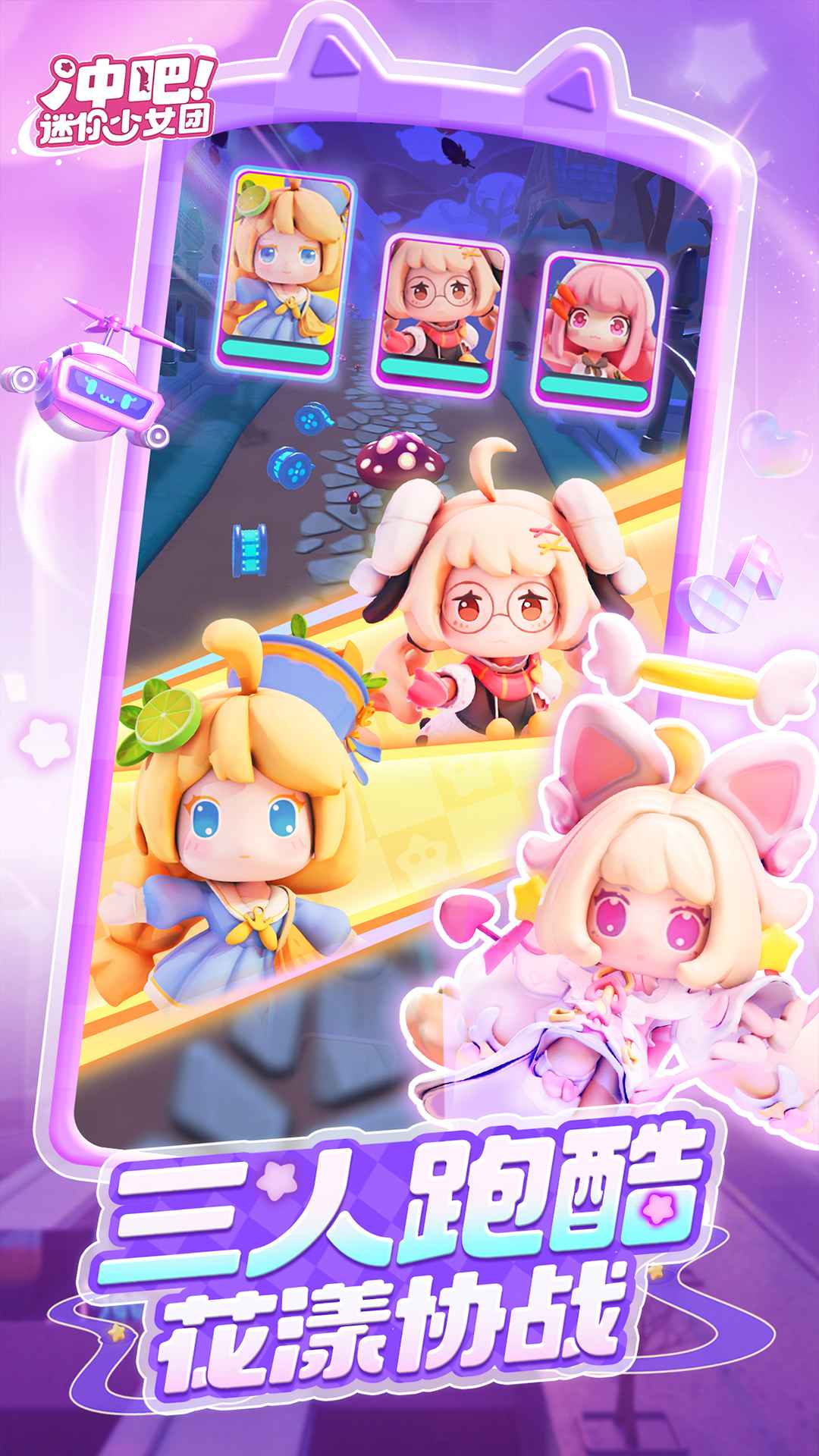冲吧迷你少女团最新版