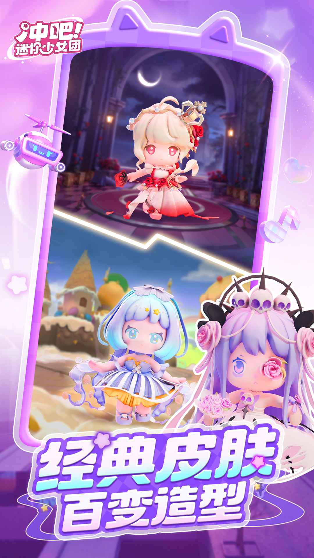 冲吧迷你少女团最新版
