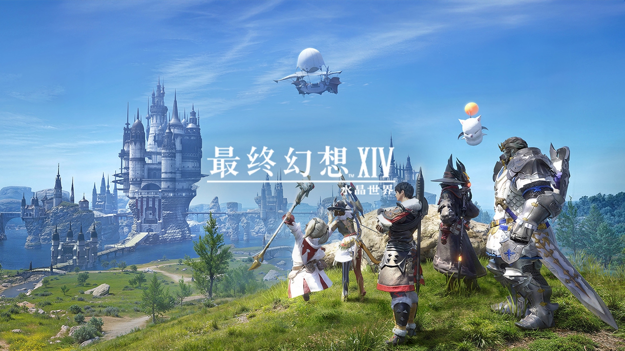 最终幻想14