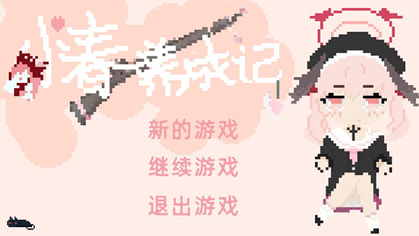 小春养成记桃子移植
