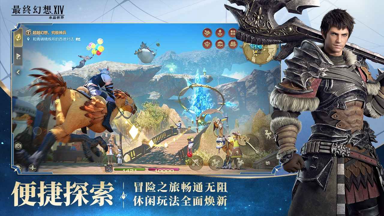 最终幻想14