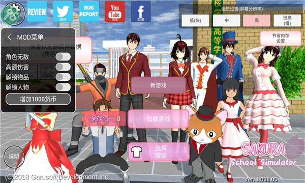 樱花校园模拟器内置菜单版