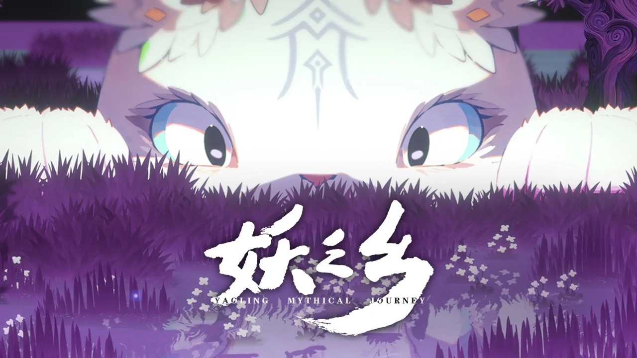 妖之乡