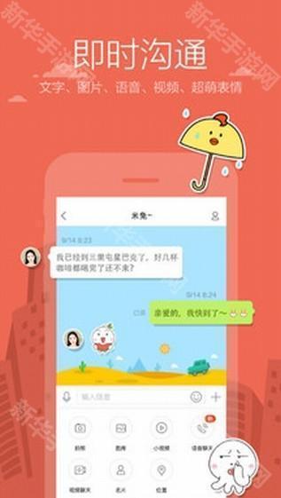 米聊手机版下载