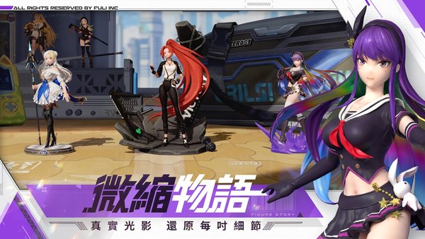 模型少女限定特典