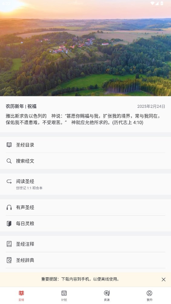微读圣经新旧全书